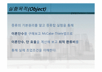 [화학공학실험및설계] 증류탑 실험-3