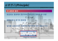 [화학공학실험및설계] 증류탑 실험-7