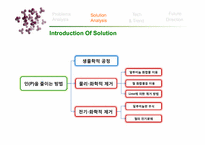[환경화학] 부영양화의 주원인인 인 농도의 저하를 위한 인 처리 기술 제안-5