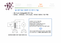[환경화학] 부영양화의 주원인인 인 농도의 저하를 위한 인 처리 기술 제안-12