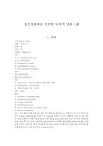 [한의학] 흡인성폐렴을 동반한 뇌경색 환자 사례-1