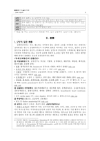 [한의학] 咳嗽를 호소하는 환자 사례-6