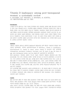 [한의학][논문요약] VitaminD inadequacy among post menopausal women(a systematic review)-1