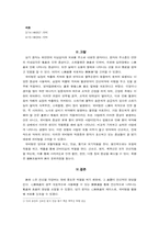 [한의학] 안면부 이상감각과 피로를 주소로 하는 환자 사례-2