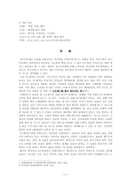 [한의학][부인과사례] 자궁근종을 주소로 내원한 환자-2