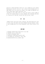 [한의학][부인과사례] 자궁근종을 주소로 내원한 환자-3