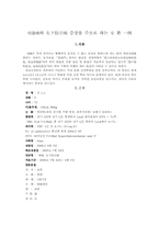 [한의학][부인과사례] 項强痛와 左下肢引痛 증상을 주소로 하는 환자-1