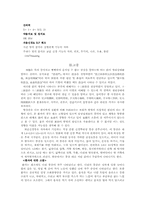 [한의학][부인과사례] 項强痛와 左下肢引痛 증상을 주소로 하는 환자-2