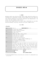 [한의학][동서협진사례] 흉막삼출증 환자-1