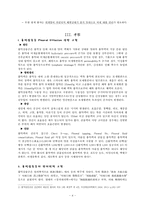 [한의학][동서협진사례] 흉막삼출증 환자-4