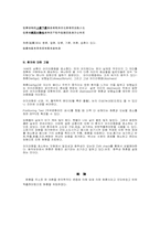 [한의학][소아과사례] 眩暈이 主訴인 환자의 치험-4