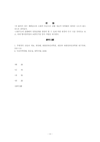 [한의학][부인과사례] 무월경을 주소로 내원한 여자 환자-4