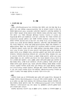 [한의학][동서협진사례] 수두증이 있는 Cb-inf. 환자-2
