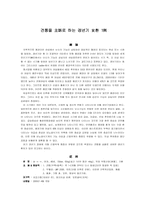 [한의학][부인과사례] 견통을 主訴로 하는 갱년기 환자-1