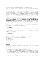 [한의학][심계사례] 全身의 저림을 呼訴하는 ALS 환자-7