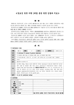 [한의학][심계내과] 말초성 현훈 환자사례를 통한 현훈 감별과 치료-1