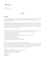 [한의학][침구사례] Lt. facial numbness와 Lt. gingiva pain을 호소하는 안면통 환자-3