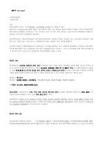 [한의학][침구사례] Lt. facial numbness와 Lt. gingiva pain을 호소하는 안면통 환자-4