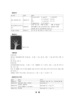 [한의학][소아과사례] 성장부진의 小兒 환자-2