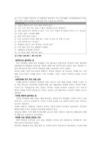 [한의학][심계내과][논문요약] 과민성 장 증후군의 치료(환자의 태도와 수용도)-7