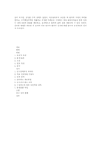 [한의학][심계내과][논문요약] 과민성 장 증후군의 치료(환자의 태도와 수용도)-12