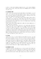 [한의학][침구과] 사암침법에서 소음경의 의미와 활용방법에 대한 고찰-2
