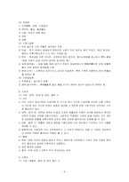 [한의학][침구과] 사암침법에서 소음경의 의미와 활용방법에 대한 고찰-8