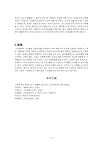 [한의학][침구과] 사암침법에서 소음경의 의미와 활용방법에 대한 고찰-10