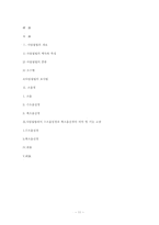 [한의학][침구과] 사암침법에서 소음경의 의미와 활용방법에 대한 고찰-11