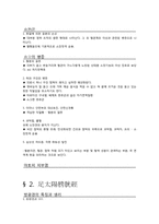 [한의학][침구과] 사암침법 태양경의 리얼(Real)한 활용-5
