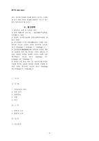 [한의학][침구사례] 項强痛, 肩痛을 호소하는 後天性 斜頸 환자-4