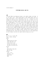 [한의학][소아과사례] 식욕부진을 호소하는 환자-1