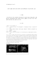 [한의학][심계사례] 중풍 환자의 심부정맥혈전증 치료 환자-1