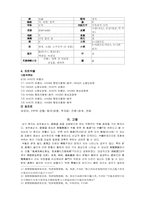 [한의학][침구사례] 語微澁을 동반한 中風환자-3