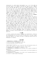 [한의학][침구사례] 語微澁을 동반한 中風환자-4