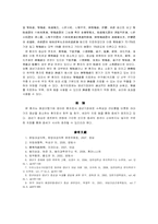 [한의학][여성의학사례] 手足冷感 및 肩臂痛을 호소하는 갱년기 장애 의심 환자-4