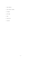 [한의학][진단생기능의학] ABR(생체전기자율반응) 결과 분석-5