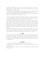 [한의학][침구사례] 四肢萎弱을 보이는 경추척수증 환자-4