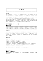 [한의학][진단생기능의학] 良導絡(양도락)의 이해-1