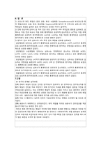 [한의학][침구과][학회지리뷰] 팔체질침자극이 심박변이도에 미치는 영향-4