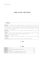 [한의학][침구사례] 복통을 호소하는 환자-1
