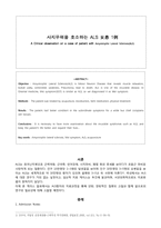[한의학][침구사례] 사지무력을 호소하는 ALS 환자-1