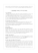 [한의학][한방소아] Febrile Convulsion(열성경련)-2