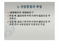 [한의학][침구과] 사암침법(소음경락)-3