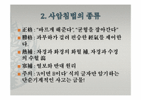 [한의학][침구과] 사암침법(소음경락)-4