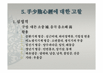 [한의학][침구과] 사암침법(소음경락)-8