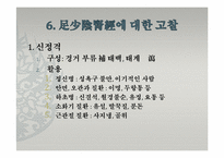 [한의학][침구과] 사암침법(소음경락)-11