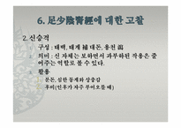 [한의학][침구과] 사암침법(소음경락)-12
