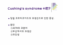 [한의학] Cushing‘s syndrome(쿠싱 증후군)-7