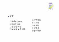 [한의학] Cushing‘s syndrome(쿠싱 증후군)-8